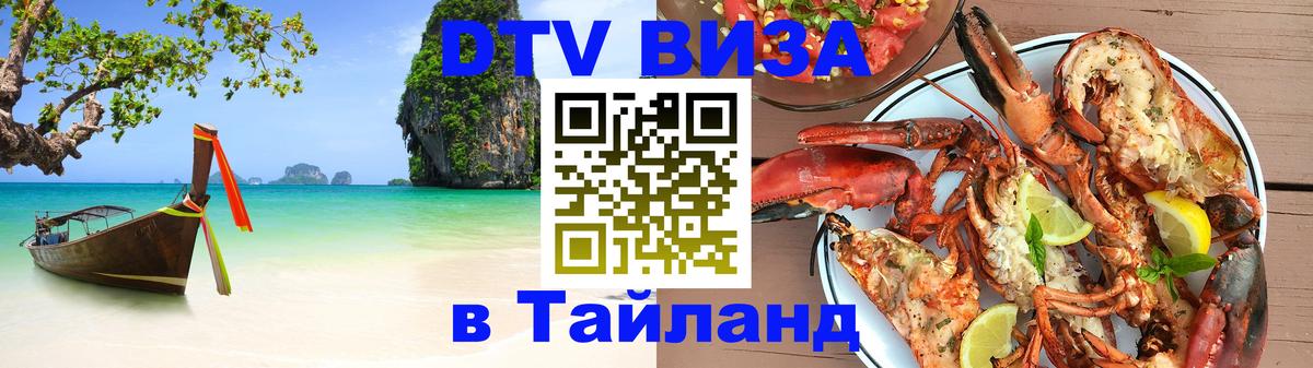 Цены на DTV визу в Таиланд — пакеты услуг, достаточно даже паспорта - Токио  21.11.2025 